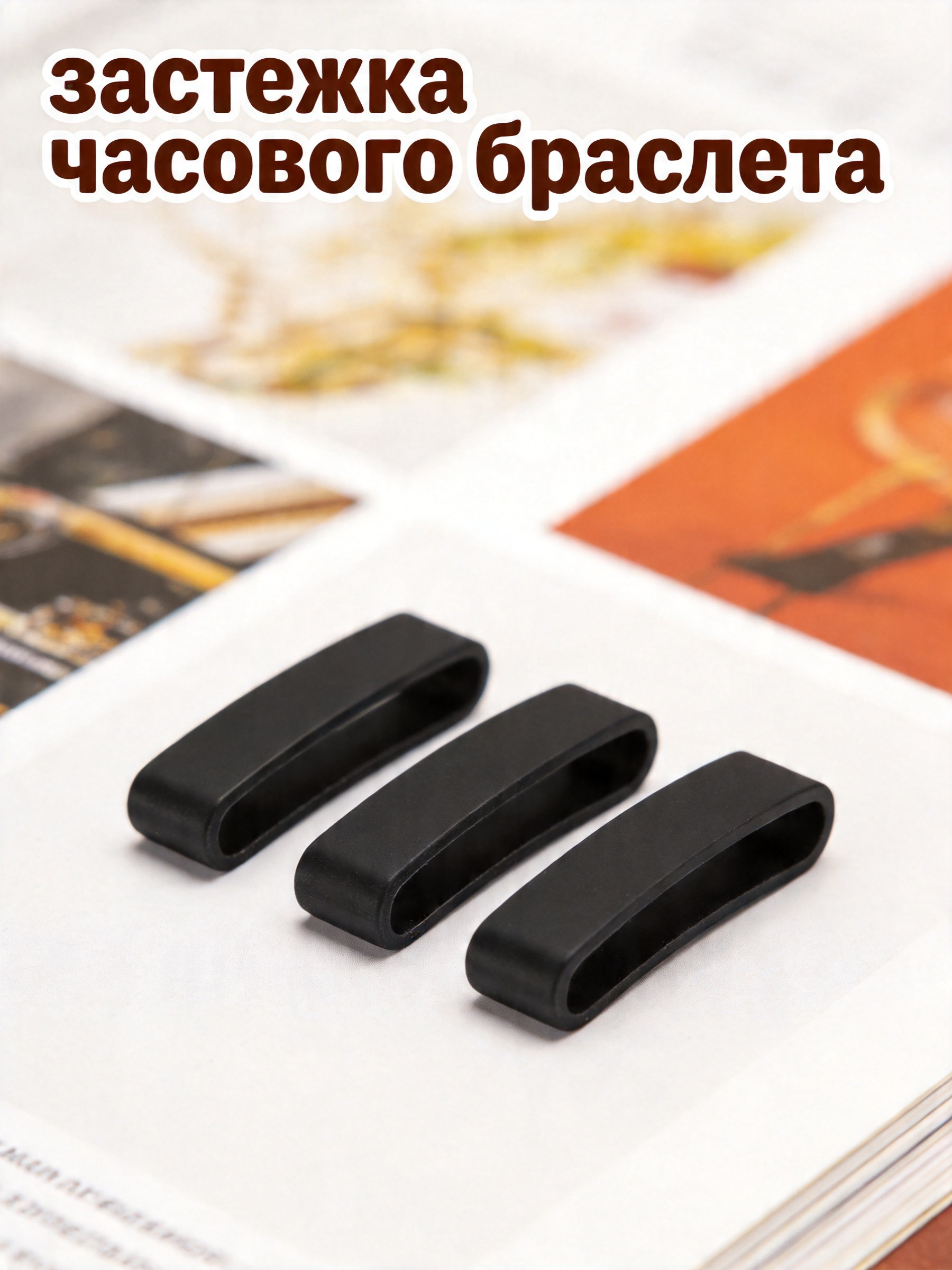 3Pcs Watch Band Strap Keeper L - огляд і ціна Silicone Band Replacement
